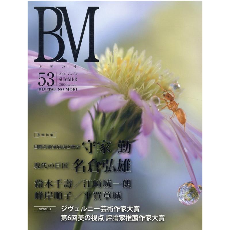 BM 美術の杜