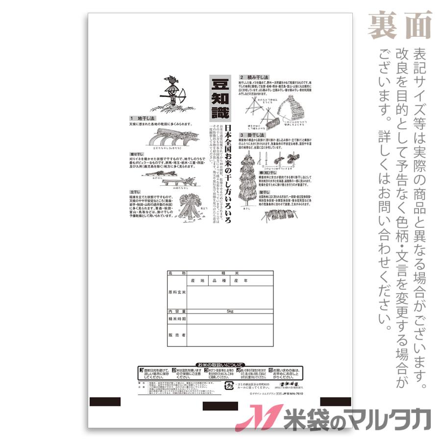 米袋 ラミ フレブレス ひのひかり 秋晴れ 5kg 1ケース MN-7610