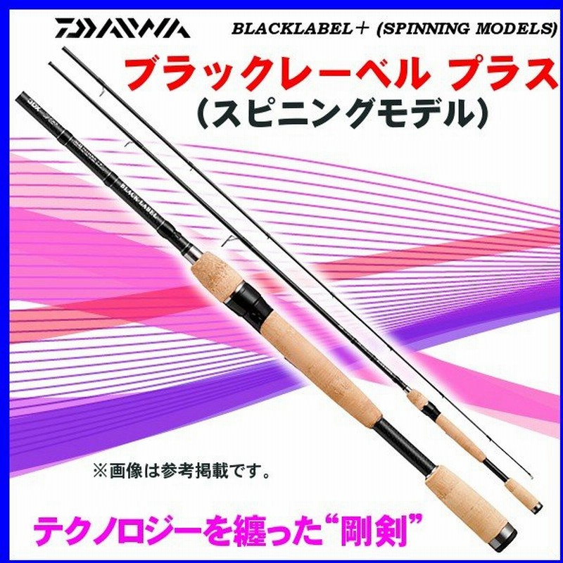 ダイワ ブラックレーベル プラス スピニングモデル 701hrs ロッド バス竿 240 7 通販 Lineポイント最大0 5 Get Lineショッピング