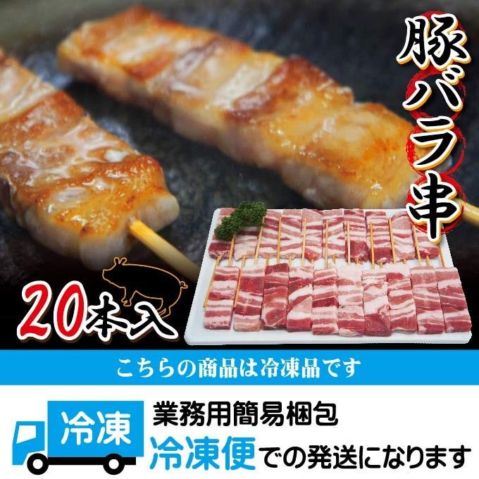 豚バラ串冷凍　1本30ｇ×20本入　業務用　国産に負けない味 豚ばら串 くし やきとり イベント 文化祭