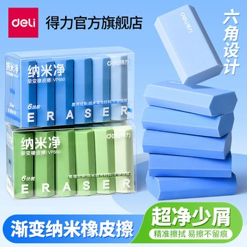 晴晴媽咪❤擦布 橡皮擦 橡擦 2B橡皮擦乾淨無痕跡 立可帶 修正帶 橡皮 立可白 不留痕跡考試專用得力超淨納米淨橡皮擦乾