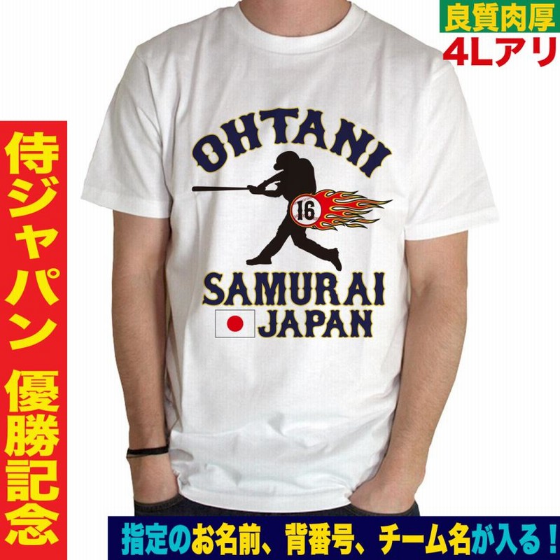 侍ジャパン グッズ WBC tシャツ 大谷 翔平 優勝 記念 応援 メンズ