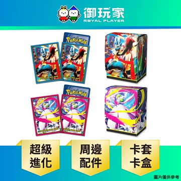 【御玩家】Pokemon寶可夢集換式卡牌遊戲 PTCG 超級進化 超級路卡利歐+超級沙奈朵 卡套 卡牌收納盒