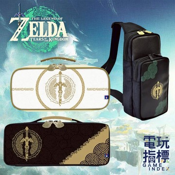 【電玩指標】全館免運 NS Switch HORI 薩爾達 王國之淚 單肩包 收納包 主機收納包 NSW-434 435