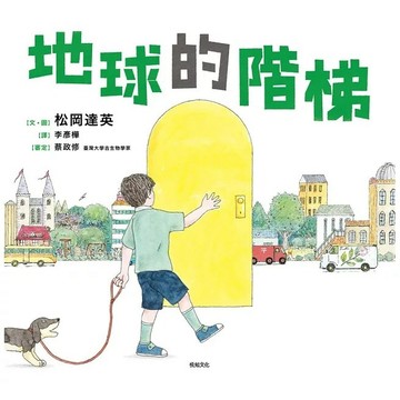 悅知-地球的階梯【限量附贈「作者燙印簽名著色卡」】
