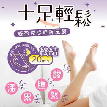 KAMERIA 十足輕鬆 輕盈涼感舒緩足膜 - 橙光輕舞 (2枚) 櫃姐救星 久站必備【iseecare】愛喜康嚴選