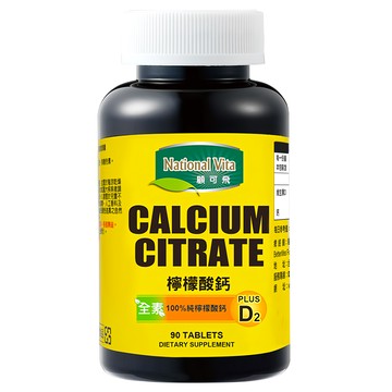 National Vita 顧可飛 檸檬酸鈣 全素 含維生素D2  90顆  1.15g  1罐