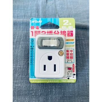 聖岡科技 TNT-827S 節電1開2插分接器 分接插座