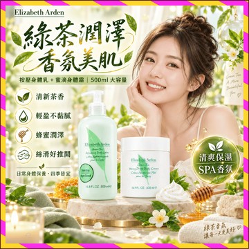 現貨🚀小紅書推薦🌸美國伊麗莎白雅鈍/頓綠茶按壓身體乳500ml持久留香 潤膚霜 補水保溼 清爽不油膩 嫩滑亮膚 手足護理
