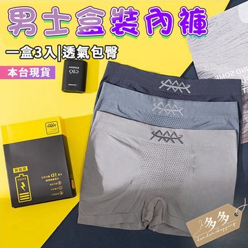 【多多購物】男生內褲 男內褲 平口內褲 四角褲 盒裝內褲 男生內褲 中腰內褲 彈性 青少年內褲 高彈舒適內褲