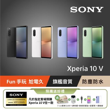 【SONY 索尼】XPERIA 10 V 128G(索尼 玫瑰黑/桔梗白/薰衣草紫/鼠尾草綠)