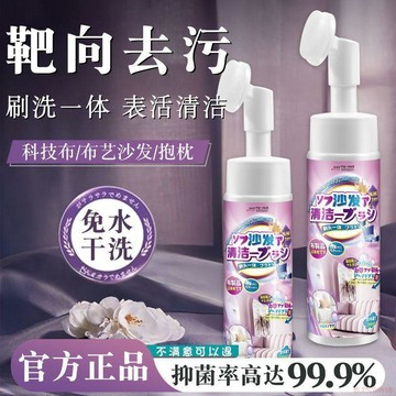 桃園出貨✨【刷洗一體】全球倉沙發清潔劑家用免水洗布藝去漬牀墊強力清洗劑