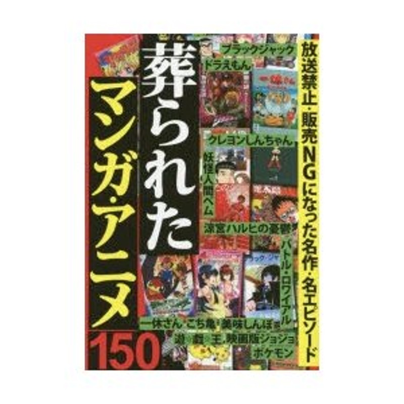 葬られたマンガ・アニメ150 ＋オマケ 封印作品 ３話 - 武道、格闘技