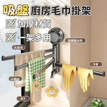 隔日到貨⚡吸盤毛巾架 毛巾掛桿 四桿收納 免打孔 多功能收納架 抹布收納架 廚房收納架 浴室收納架 立體收納架 可調節