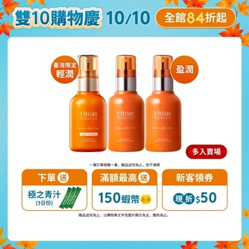 【三得利】Vitoas蜜得絲 多效極妍鎖濕菁華 120ml 多入賣場任選 經典盈潤版/清爽輕潤版