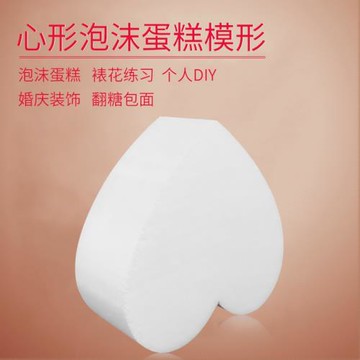 Cake embryo蛋糕胚8寸泡沫假模型磨具心形 翻糖裱花新品模具戚風