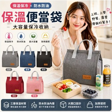 簡窩|24H出貨|台灣現貨|日系保溫便當袋 大容量防水保冷午餐袋 上班野餐手提餐袋 大開口設計 防油防汙
