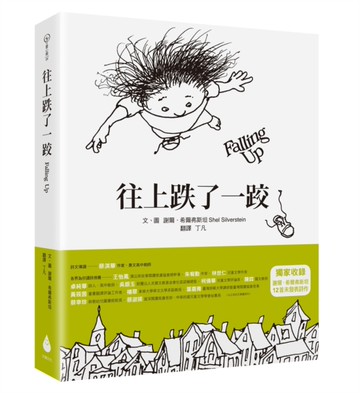 往上跌了一跤[二手書_近全新]