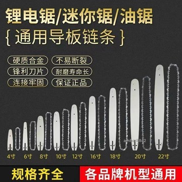 購滿99出貨 高品質 進口4寸6寸8寸10寸12寸家用園林伐木電鏈鋸油鋸通用鏈條導板配件
