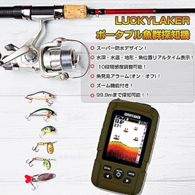 LUCKYLAKER ポータブル ボート 魚群探知機 海 防水 魚探 船 カヤック