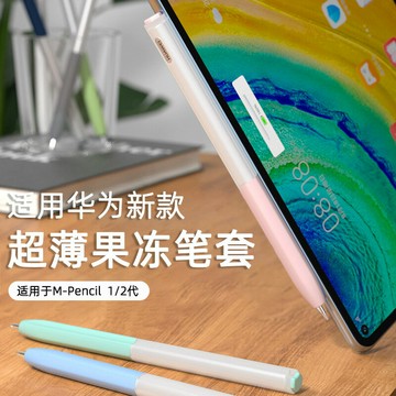 適用華為mpencil2筆套matepad11平板mpencil3一二三代硅膠保護套3鑫弘-3C數碼