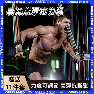 🔥彈力繩含門擋11件組🔥 拉力繩 PVC防斷彈力帶 阻力繩 彈力帶 重訓阻力繩 瑜珈繩 阻力帶 健身器材 訓練帶 彈力繩