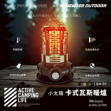 [樂施達]樂活不露 小太陽卡式瓦斯暖爐 電暖器 暖氣