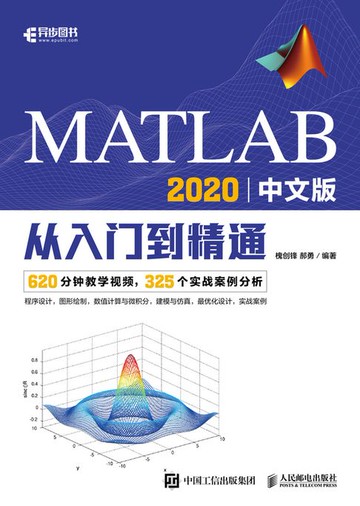 【電子書】MATLAB 2020中文版从入门到精通