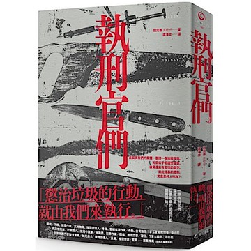 執刑官們【城邦讀書花園】