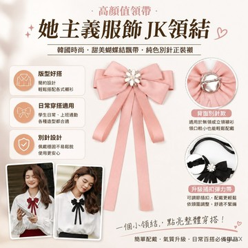 jk領結 高顏值領帶 領結女係帶百搭韓國時尚甜美蝴蝶結飄帶純色別針正裝襯衣校服配飾 蝴蝶結 領結 領帶 女 襯衫領帶
