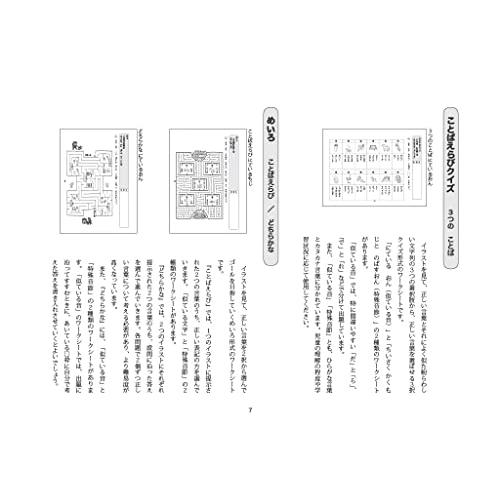 ゆっくりていねいに学びたい子のための ことばあそび1 文字と単語の抽出 似ている音 似ている文字 特殊音節 あいさつの言葉 季節の言葉