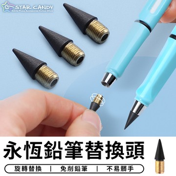 【台灣現貨 A203】永恆筆筆頭 永恆鉛筆 環保鉛筆 免削永恆鉛筆 黑科技永恆鉛筆  永恆筆 免削鉛筆 文具 鉛筆
