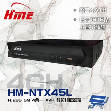 昌運監視器 環名HME HM-NTX45L (舊型號HM-NT45L) 4路 H.265 5M 聲音4入1出 4合一 錄影主機