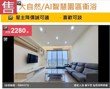 降價大自然AI智慧園區衛浴開窗大三房+B1平車｜新竹縣竹北市勝利七街二段