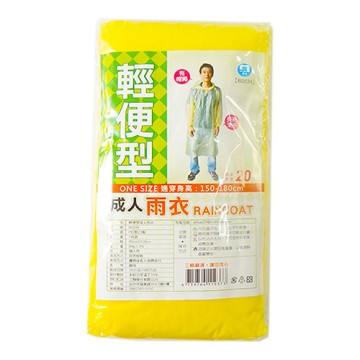 成人加厚輕便雨衣(85*120cm) BS534