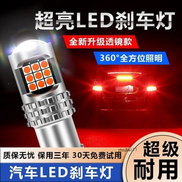 有貨在臺🚀99免運🚀汽車剎車燈爆閃led燈泡高亮汽車改裝透鏡後霧燈車尾燈1157 1156
