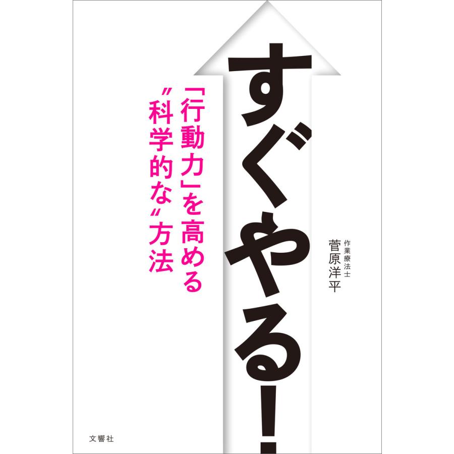 すぐやる 行動力 を高める 科学的な 方法