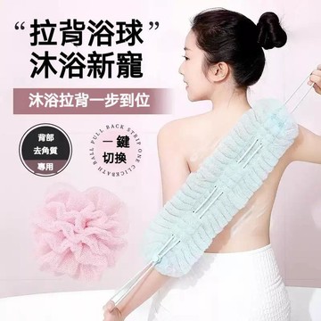 台灣發貨🔥拉背條 搓澡巾 沐浴球二合一 雙手一拉後背全搓到 無痛下泥 洗澡搓背不再求人 拉背條搓澡巾 沐浴巾 去角質下泥