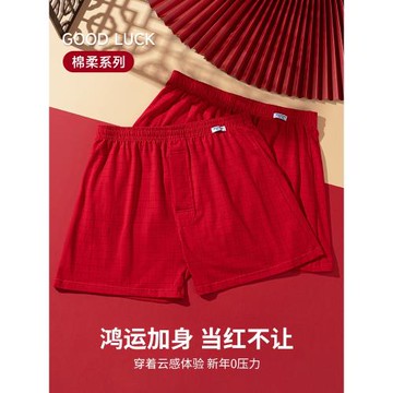 對你的私語純棉男士內褲平角褲寬松阿羅褲紅色本命年大碼四角蛇年