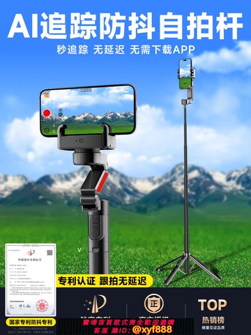 {可打統編 保固一年}智能AI云臺穩定器自拍桿人臉追蹤全自動跟拍神器360度旋轉落地三腳架手機支架防抖拍攝直播旅游便攜2