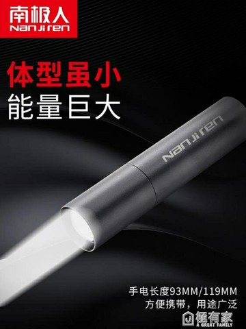 南極人手電筒強光可充電超亮遠射家用戶外小多功能便攜迷你小手電 99購物節
