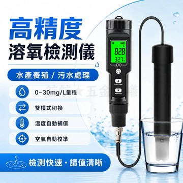 台灣現貨💞便攜式溶氧儀 溶氧儀 DO9100 數字溶解氧分析儀 溶解氧檢測儀 水含氧量檢測儀 養殖水質分析儀