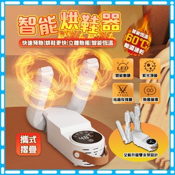 【紫外線+玫瑰鹽殺菌除臭】烘鞋機 烘鞋器 鞋子烘乾機 烘鞋神器 觸控伸縮款 烘襪機 定時烘鞋機 除臭烘鞋機 雙支架烘鞋機