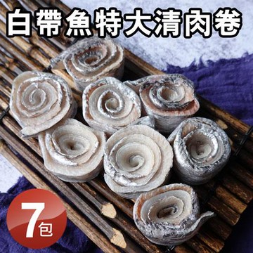 築地一番鮮 當季野生白帶魚特大清肉卷7包(300g/包)