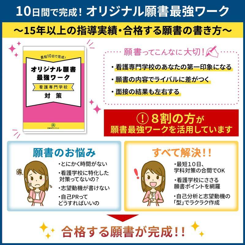 受験専門サクセス 武雄看護リハビリテーション学校(看護学科) 受験 過去の傾向と対策 合格レベル問題集(5冊) ＋願書最強ワーク 看護専門学