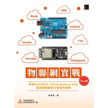 物聯網實戰 (Cloud篇)_Readmoo 讀墨電子書