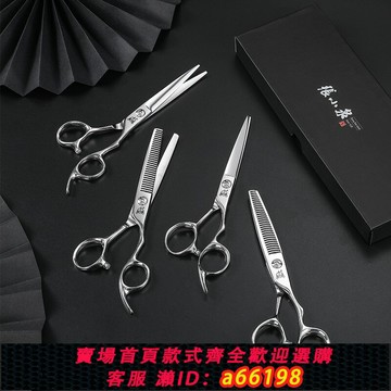 【台灣公司 可開發票】張小泉理發剪刀美發剪家用牙剪頭發專業打薄神器女自己用碎發套裝