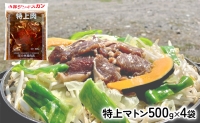 ＜味付ジンギスカングランプリ受賞＞ 小林ジンギスカン 特上マトン 500g×4袋 計2kg｜北海道 滝川市 味付ジンギスカン ジンギスカン 成吉思汗 羊肉 肉 お肉 マトン 惣菜 お惣菜