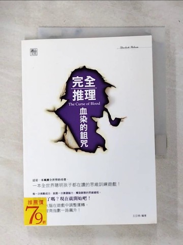 【書寶二手書T2／宗教_RJQ】完全推理：血染的詛咒_王亞珊