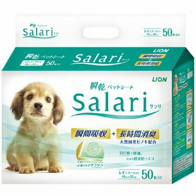 ライオン　瞬乾ペットシート　Ｓａｌａｒｉ（サラリ）　レギュラー　１パック（５０枚） （お取寄せ品）